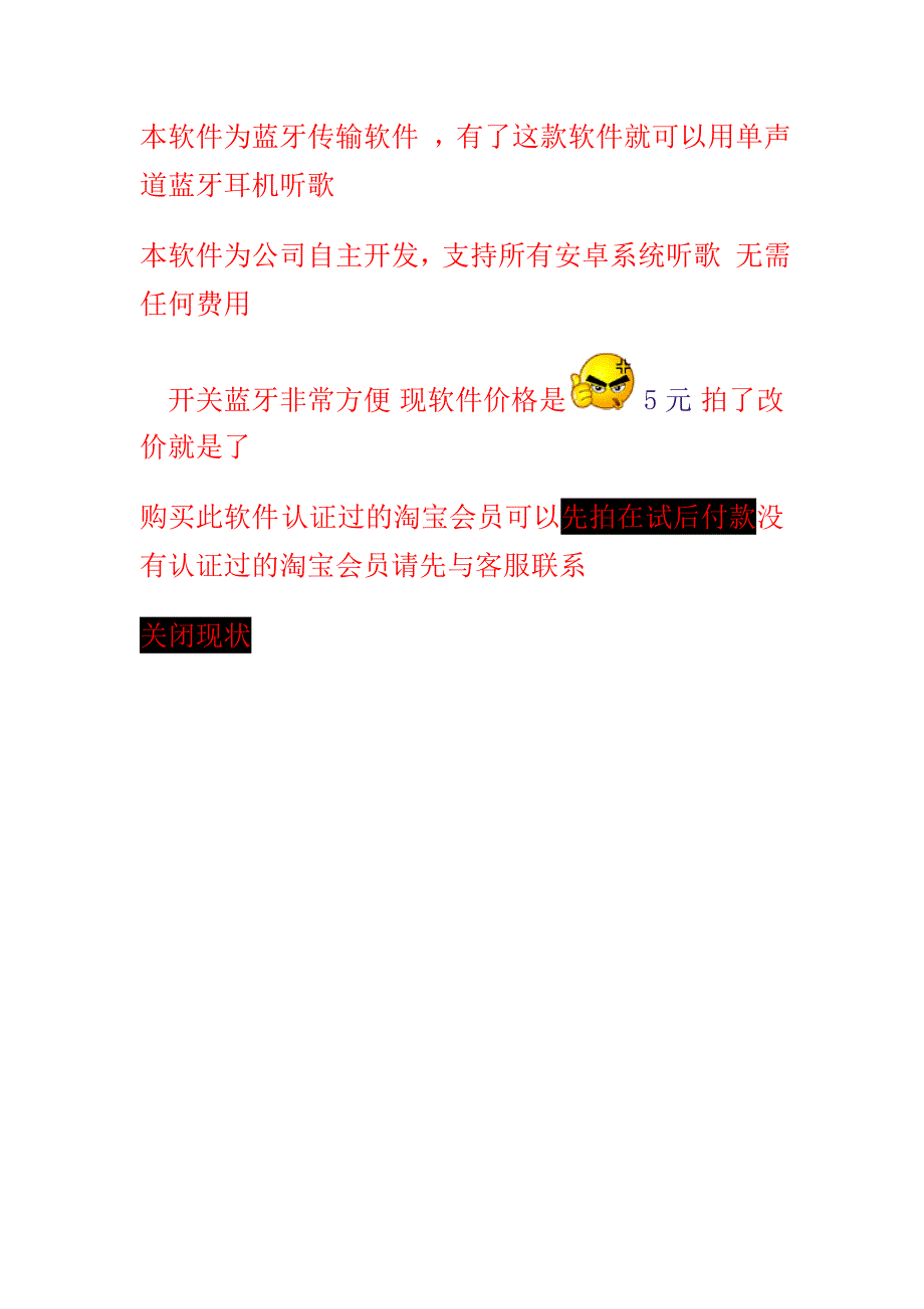 本软件为单声道蓝牙音频传输软件_第1页