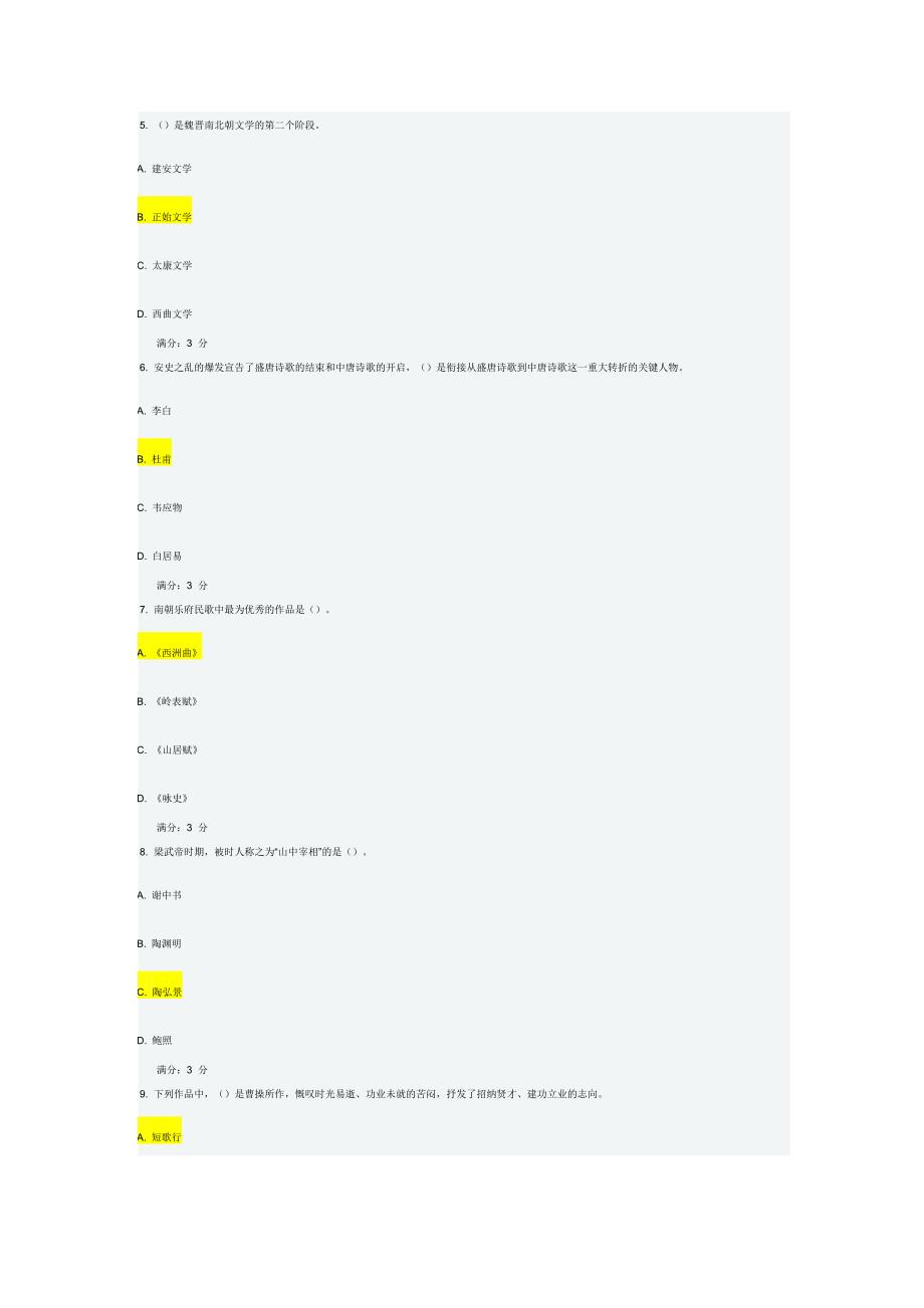 大工13春《大学语文》在线测试2-正确答案100分_第2页