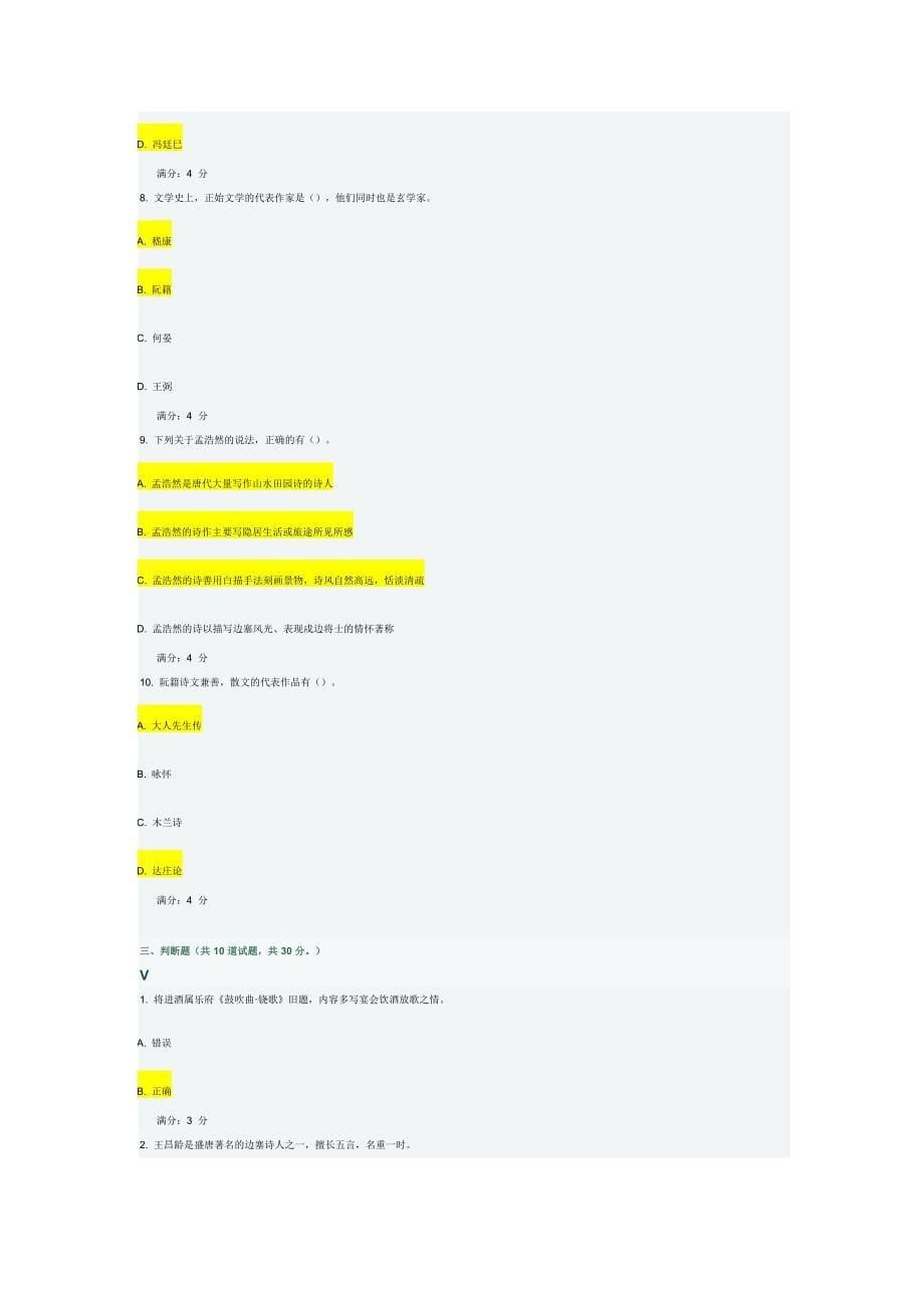 大工13春《大学语文》在线测试2-正确答案100分_第5页