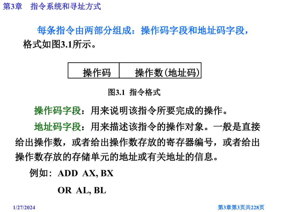 微机原理与接口技术,龚尚福,第二版 第2章 课件 第3章_第3页