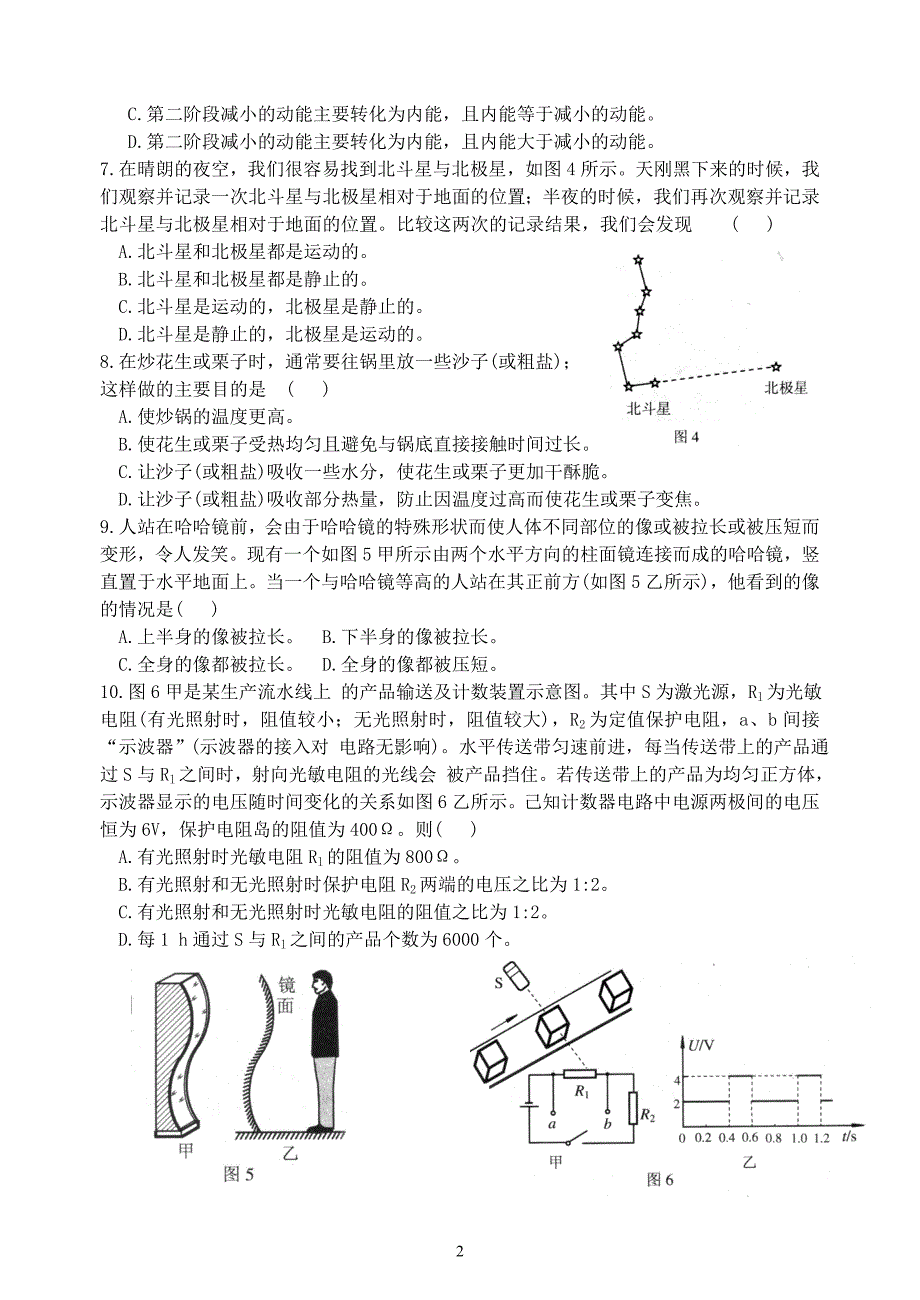 最新2012第22届全国初中物理知识应用能力竞赛试题及答案_第2页