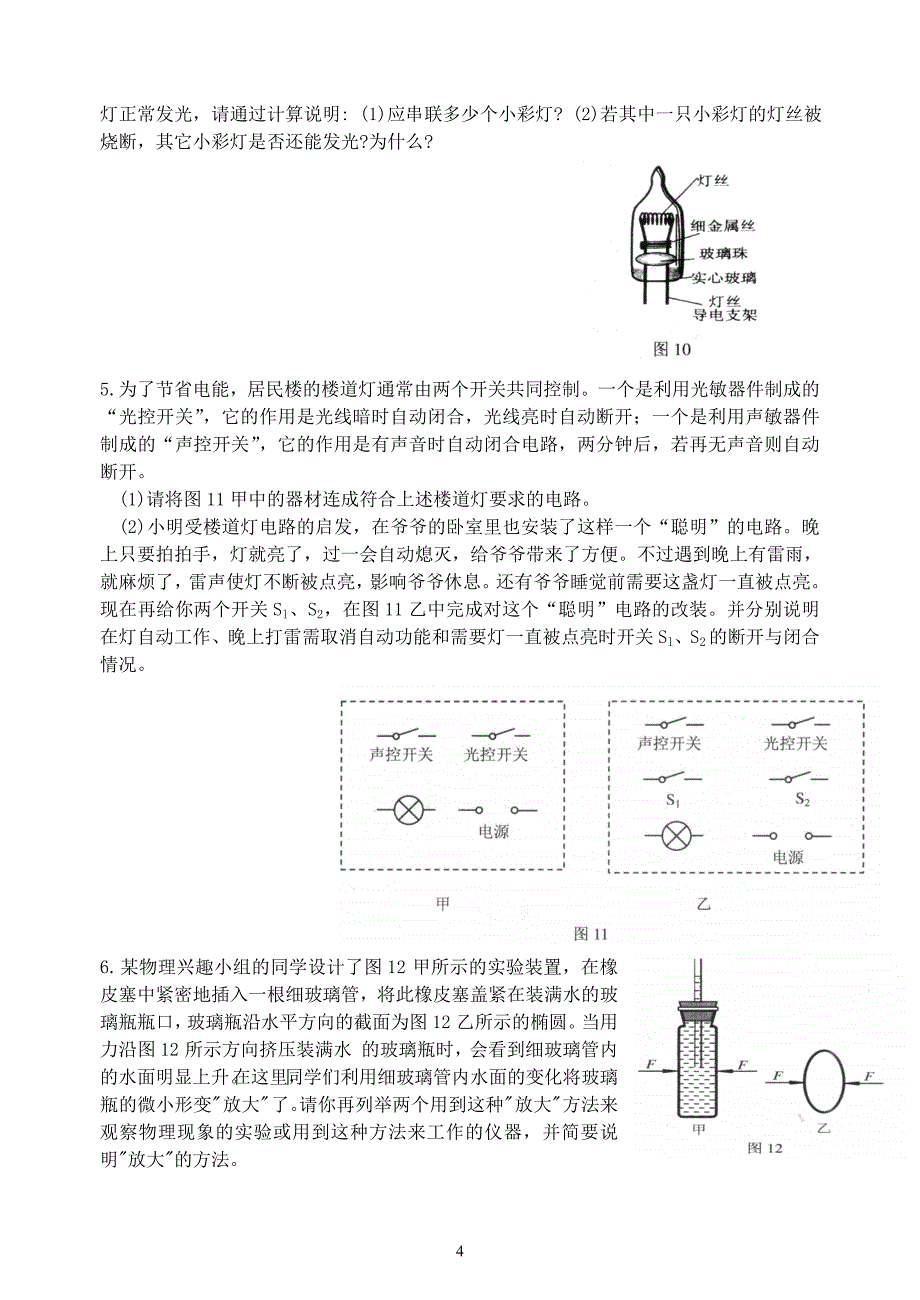 最新2012第22届全国初中物理知识应用能力竞赛试题及答案_第4页