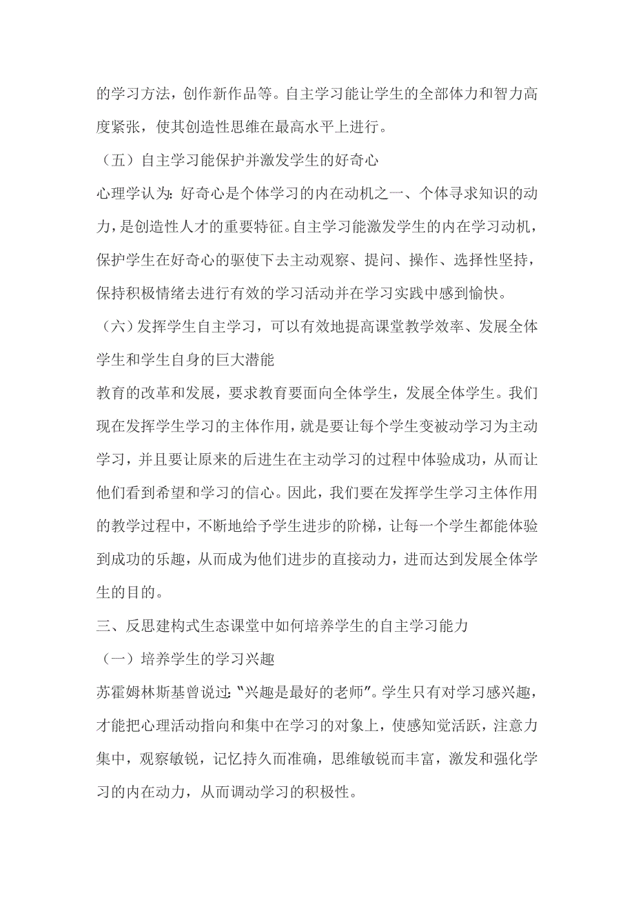 初中英语建构式生态课堂自主学习的反思_第3页