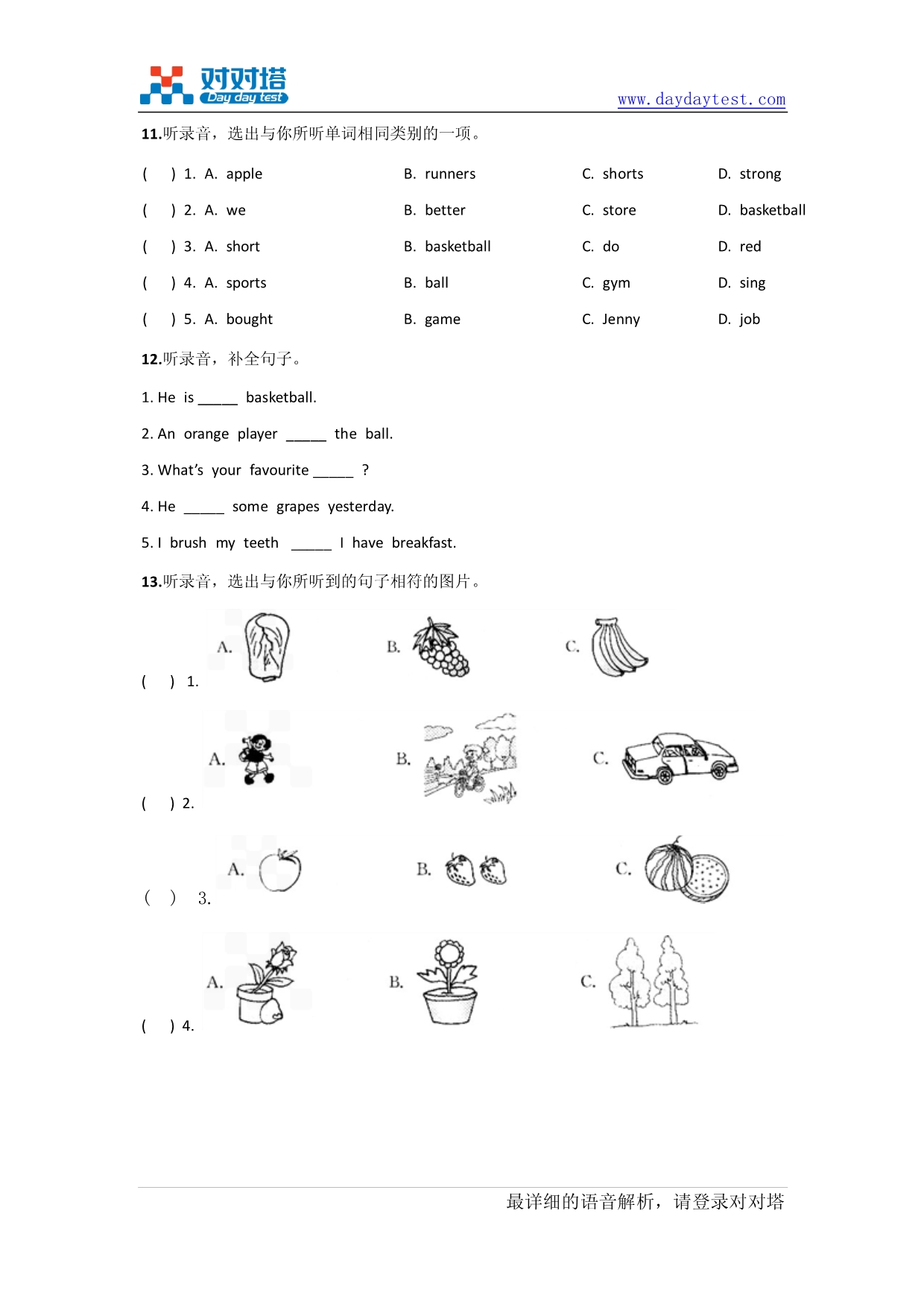 冀教版六年级英语下册期中达标测试卷(B)_第4页