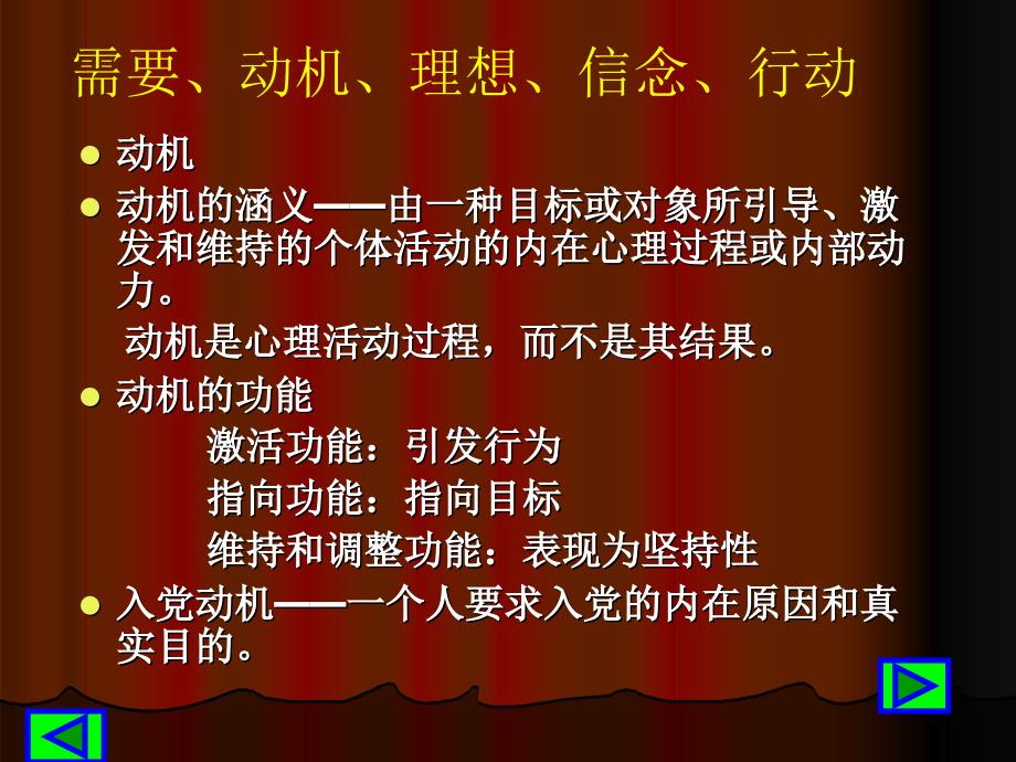 党的指导思想及科学发展观内涵_第3页