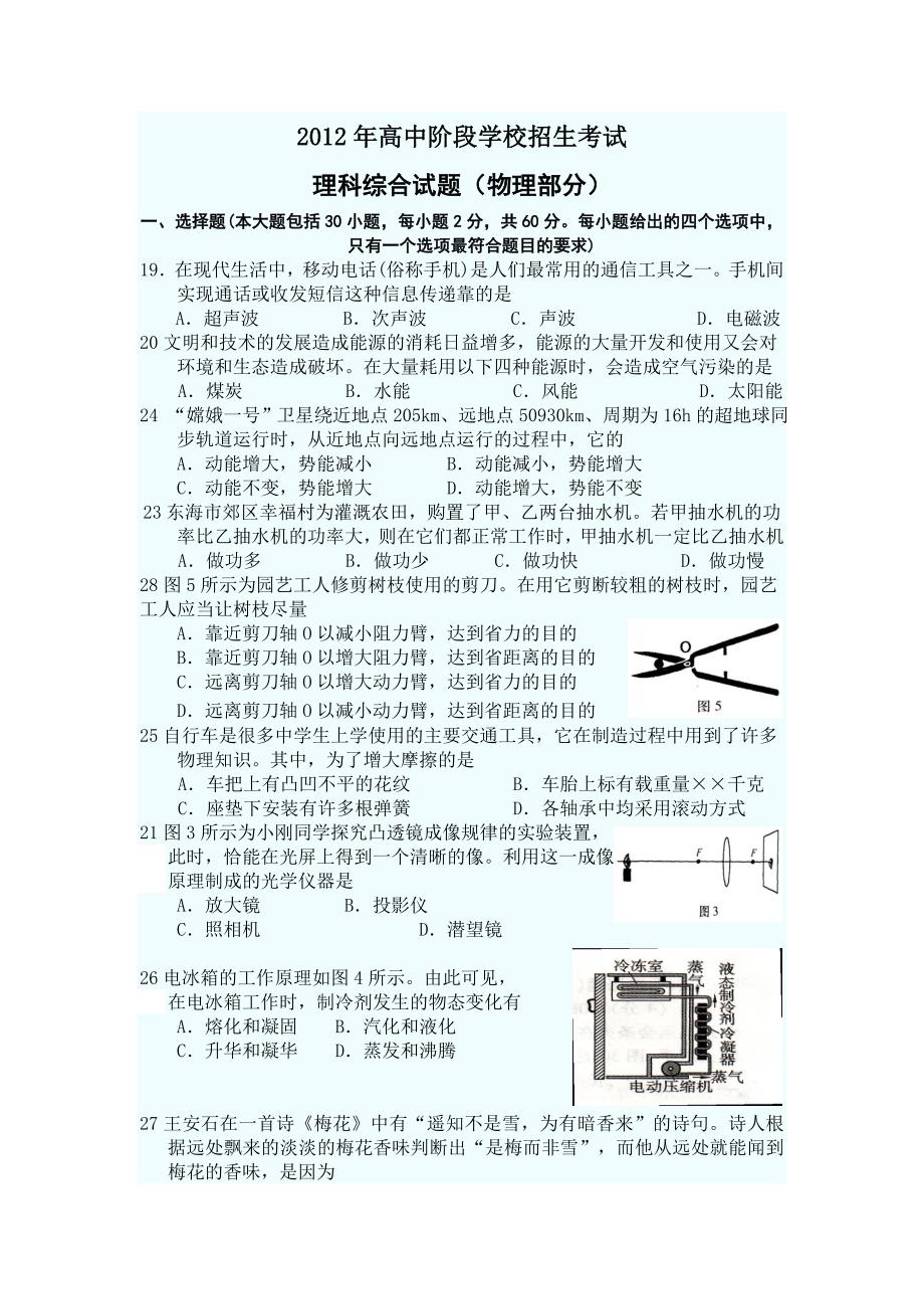 某市2012年中考物理试题_第1页