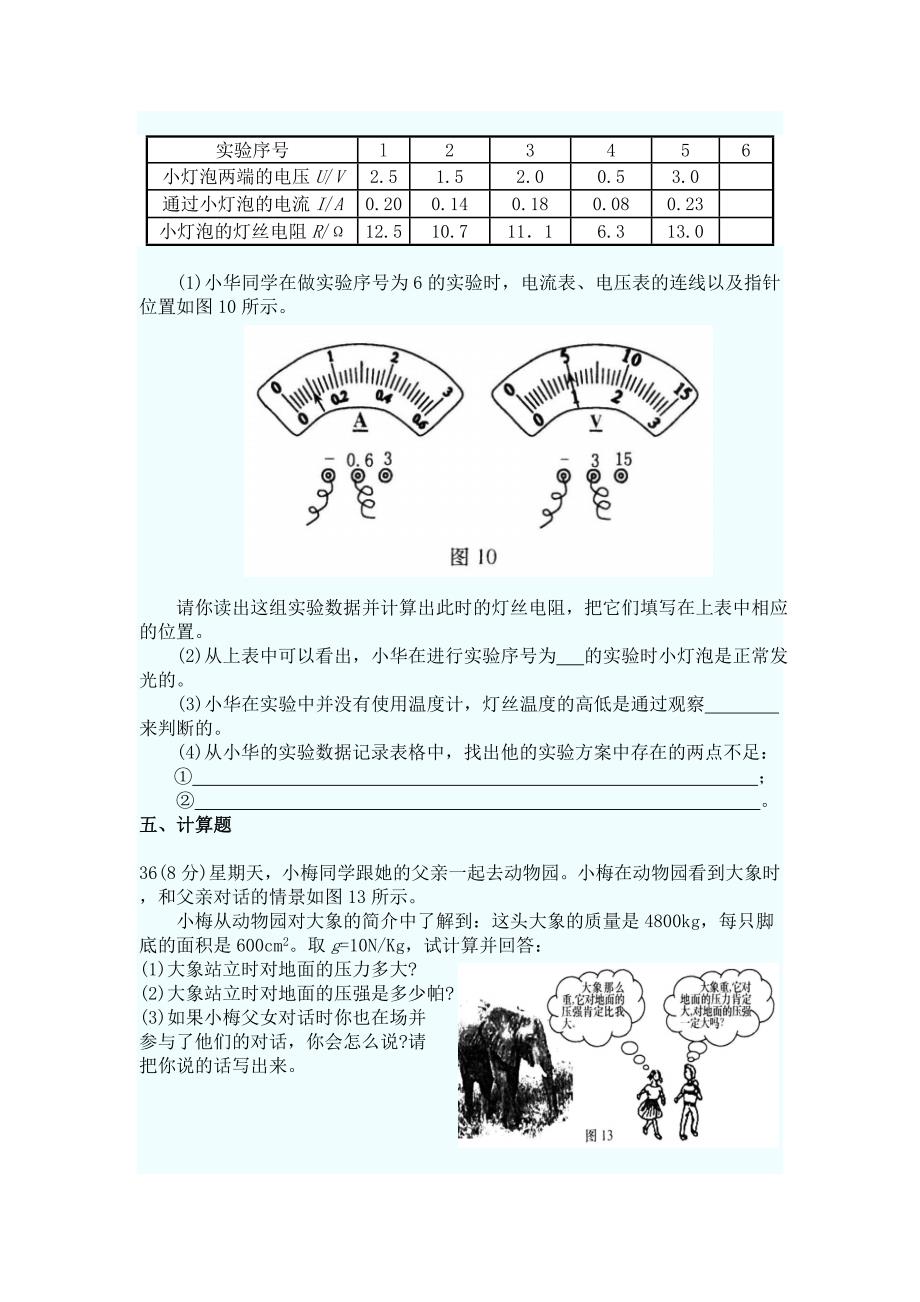 某市2012年中考物理试题_第4页