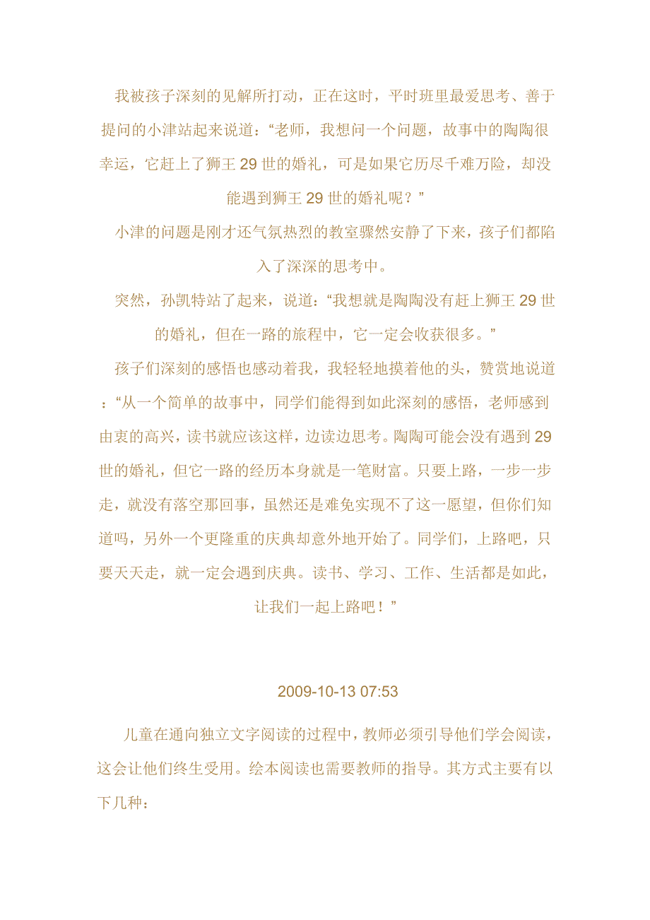 绘本是以图文并茂的形式反应儿童生活的图书_第4页