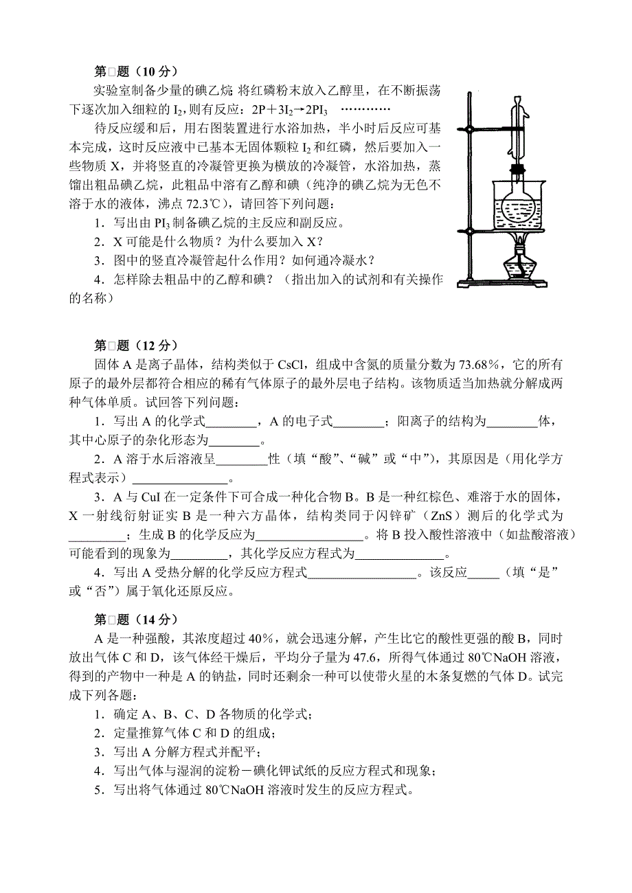 全国高中化学竞赛模拟题04_第2页