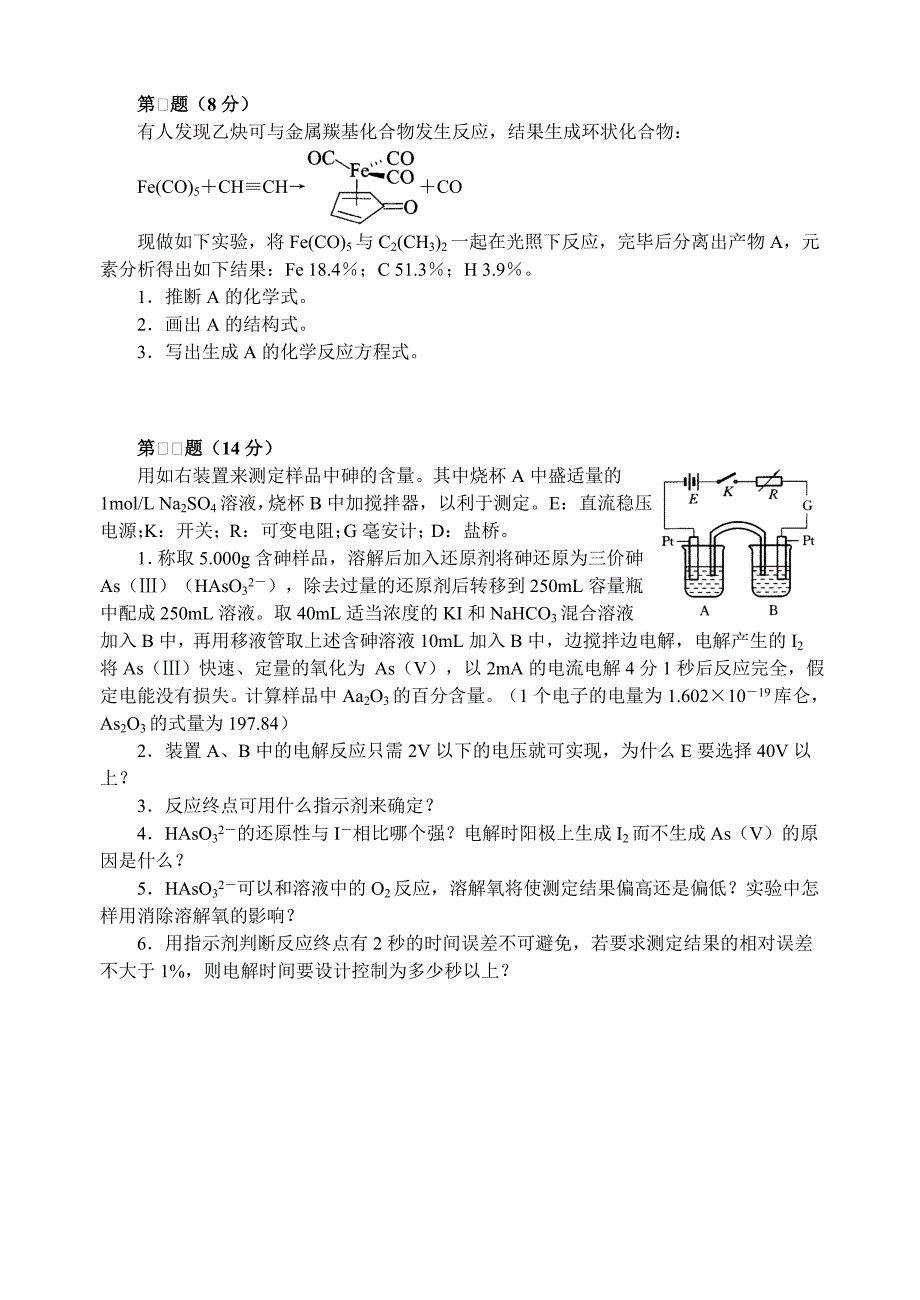 全国高中化学竞赛模拟题04_第4页