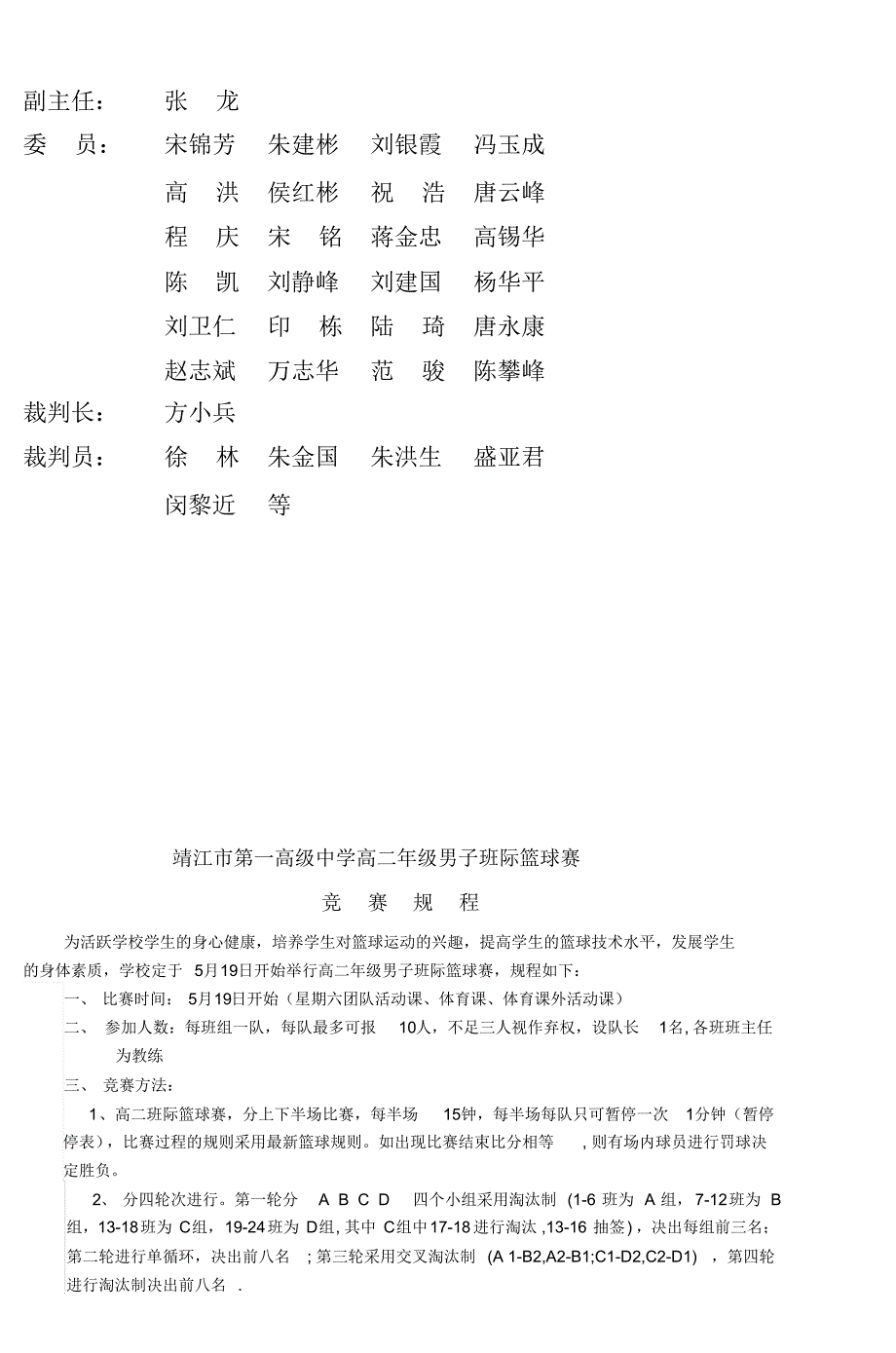 靖江市第一高级中学_第2页