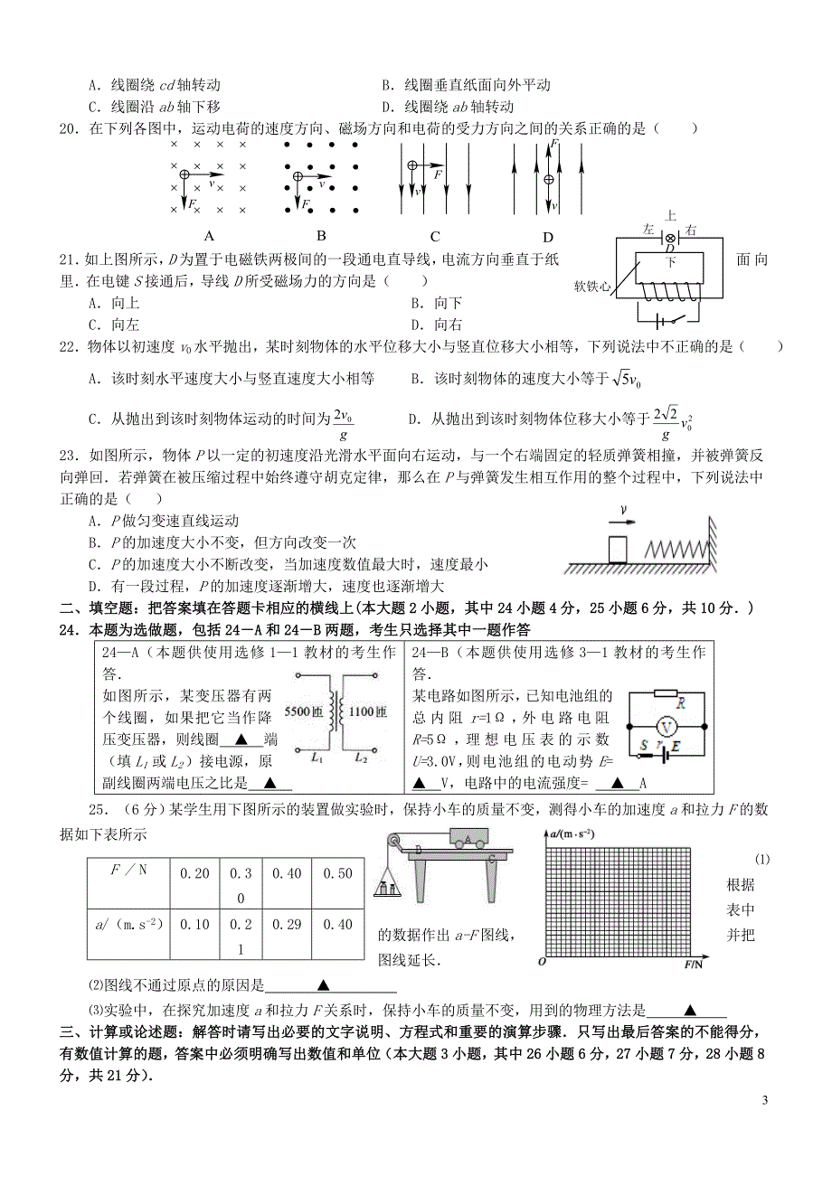 江苏省扬州市2012-2013学年高二物理上学期期末考试(必修)试题_第3页