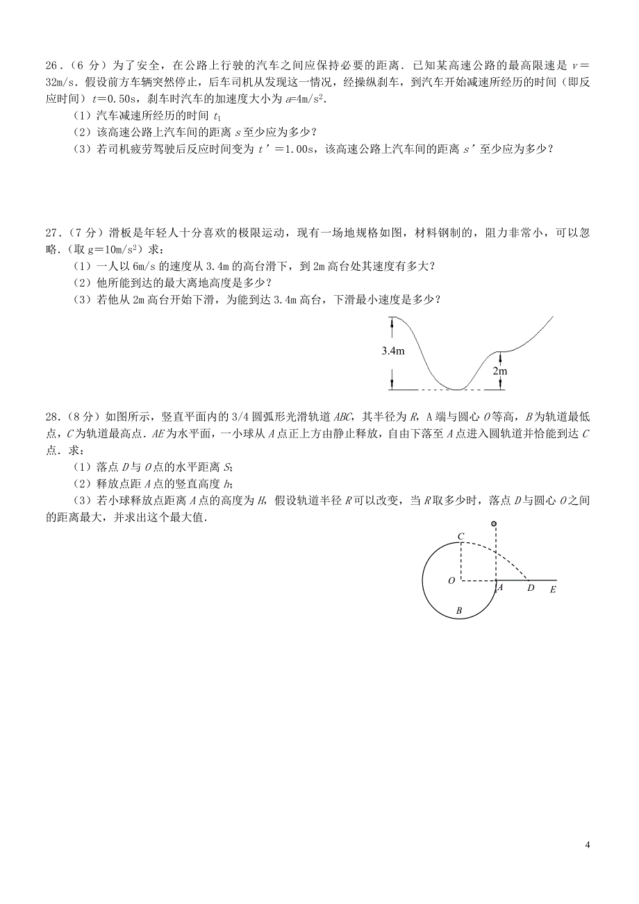 江苏省扬州市2012-2013学年高二物理上学期期末考试(必修)试题_第4页