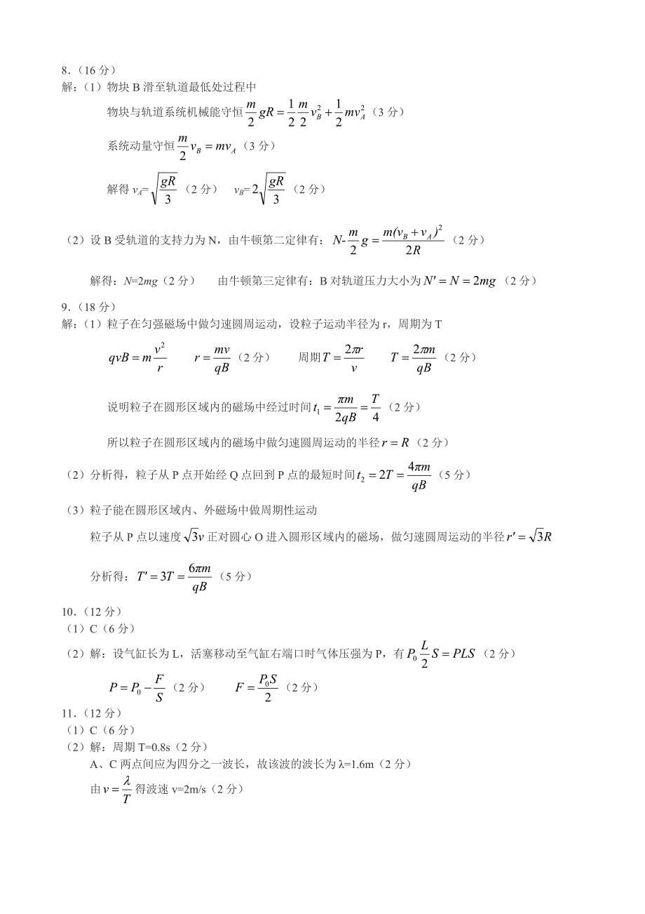 最新.重庆市2014年高三(上)期末测试卷_理科综合能力测试__物理部分(重绘版及答案)_第5页