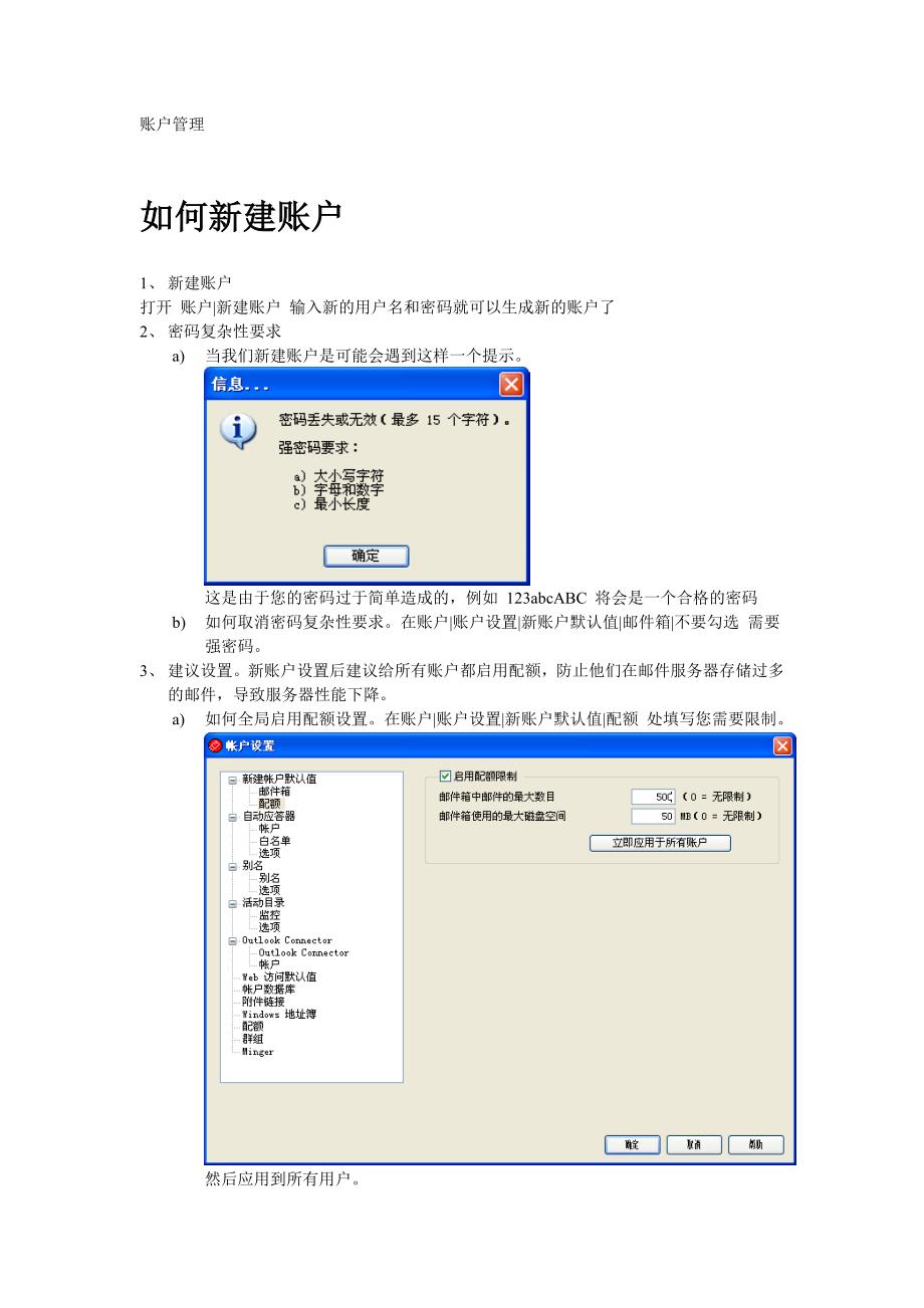 MDaemon邮件服务器-简单账户管理_第1页