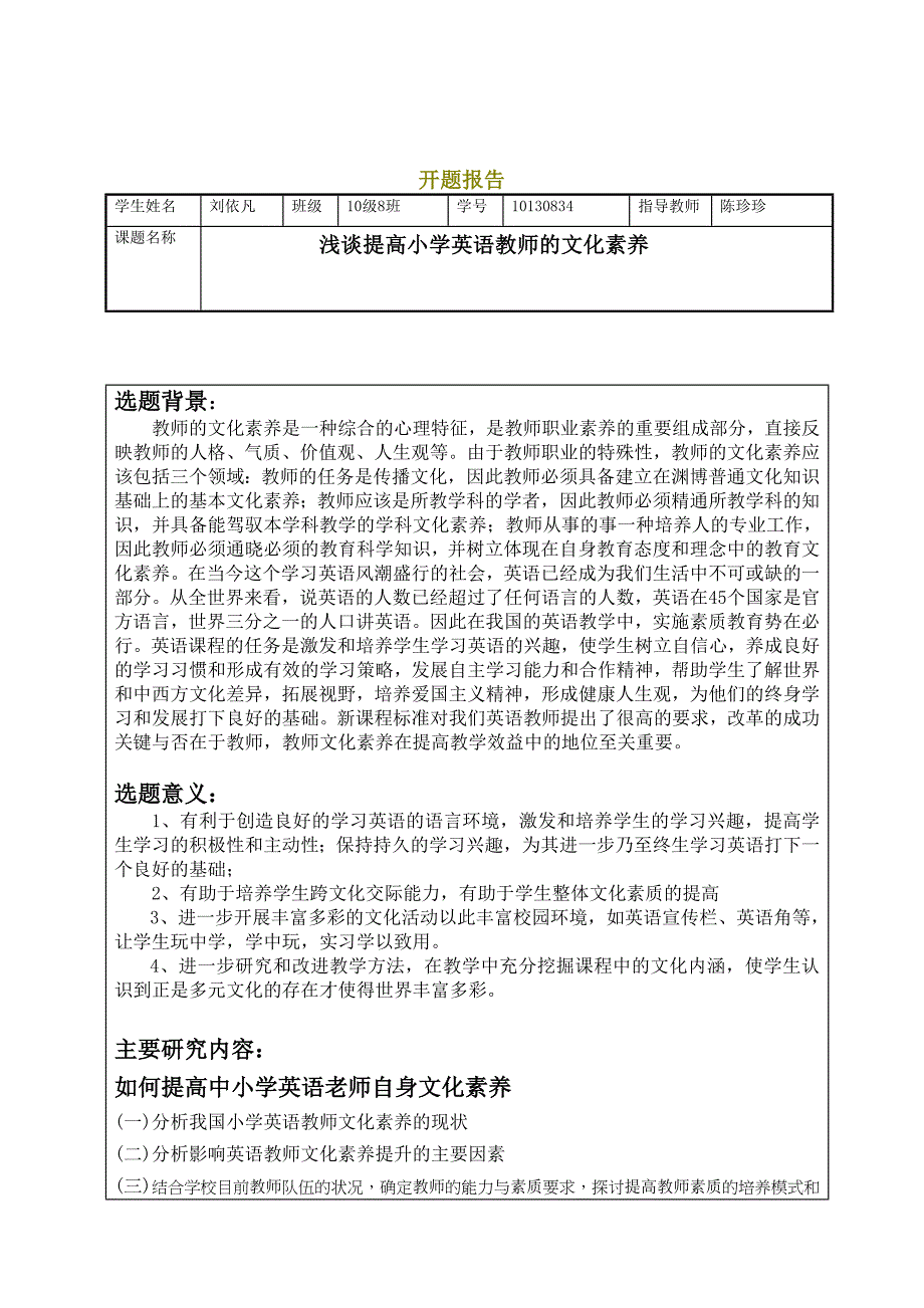 如何提高英语教师文化素养_第1页