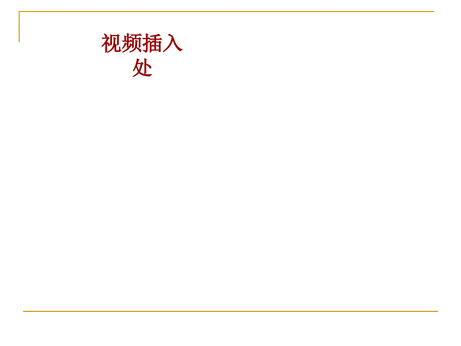 八年级语文课文演示文稿_第3页