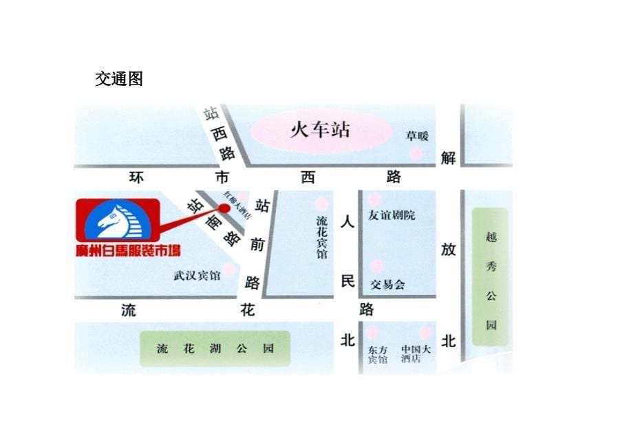 全国著名专业市场案例分析55p专题研究报告_第5页