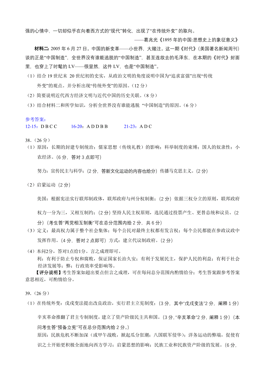 【2014肇庆二模】广东省肇庆市2014届高三毕业班第二次模拟考试历史试题 含答案_第3页