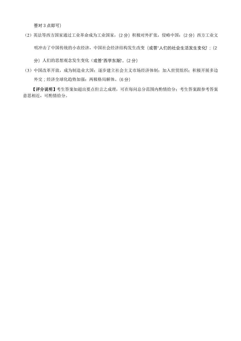 【2014肇庆二模】广东省肇庆市2014届高三毕业班第二次模拟考试历史试题 含答案_第4页