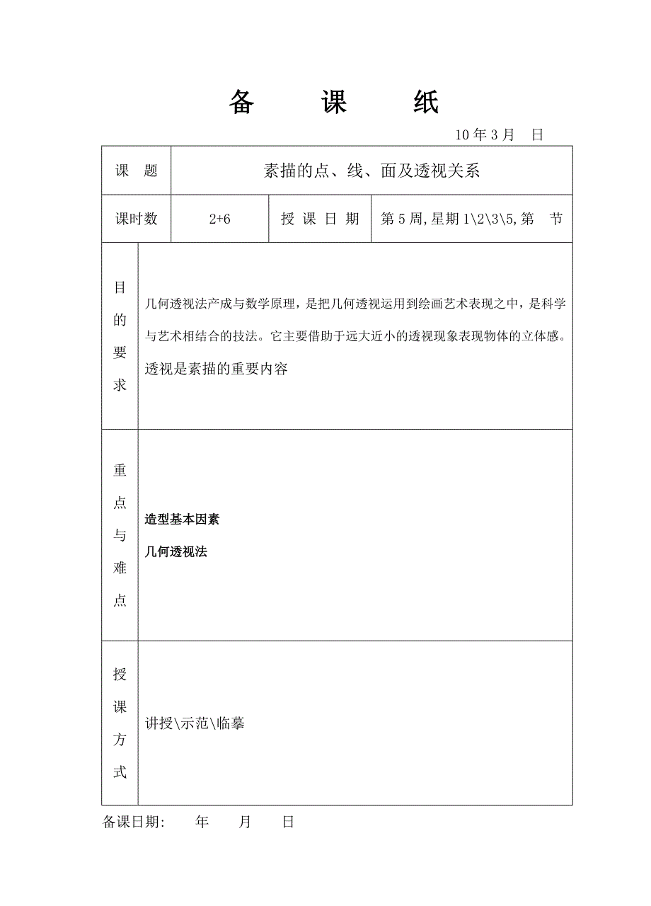 5、素描的点、线、面关系_第1页