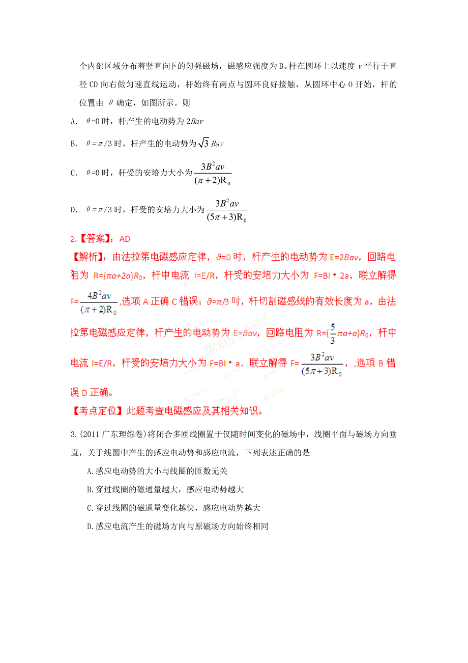 最新三年高考物理高频考点精选分类解析 考点36 法拉第电磁感应定律_第2页