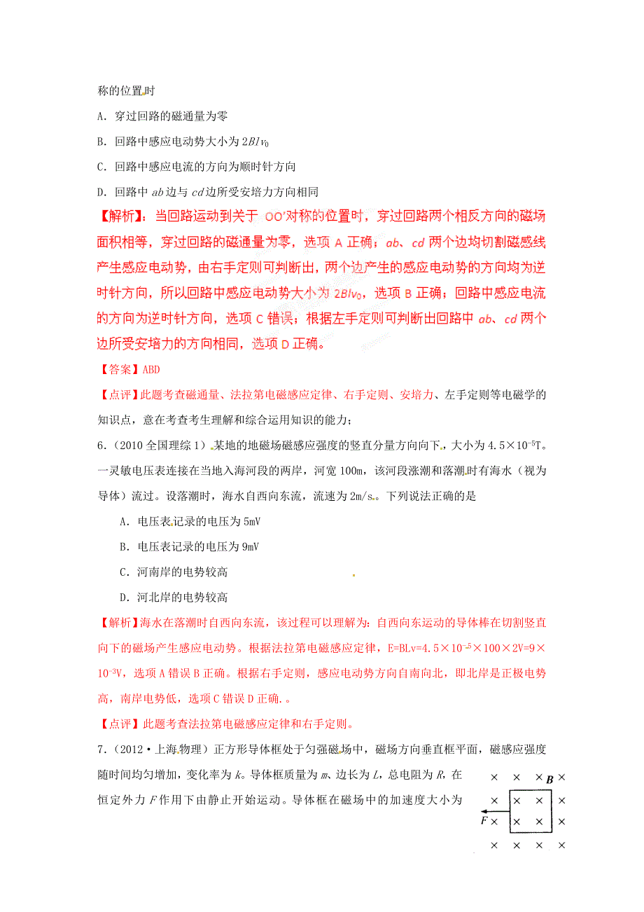 最新三年高考物理高频考点精选分类解析 考点36 法拉第电磁感应定律_第4页