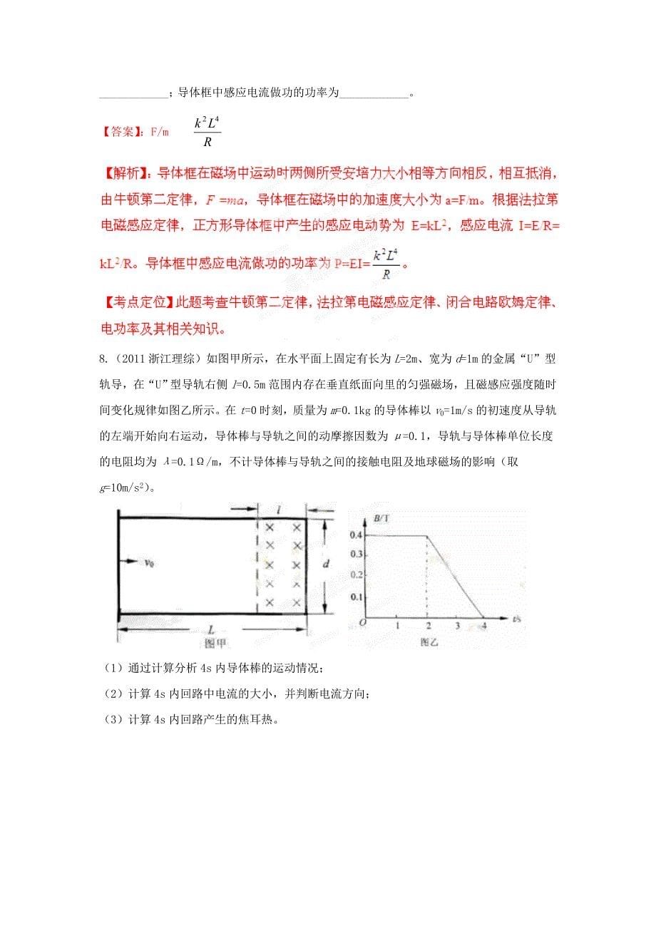 最新三年高考物理高频考点精选分类解析 考点36 法拉第电磁感应定律_第5页