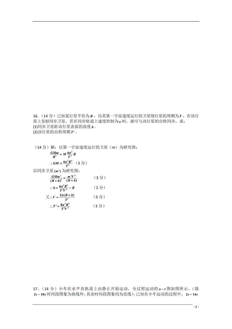 四川省巴中市四县中11-12学年高一物理下学期末联考【会员独享】_第3页