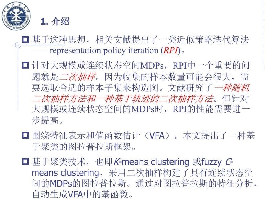 CRPI--模糊聚类表示学习_第5页