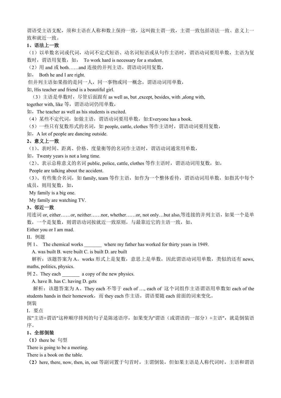 2009年重庆高考英语考点汇集_第5页