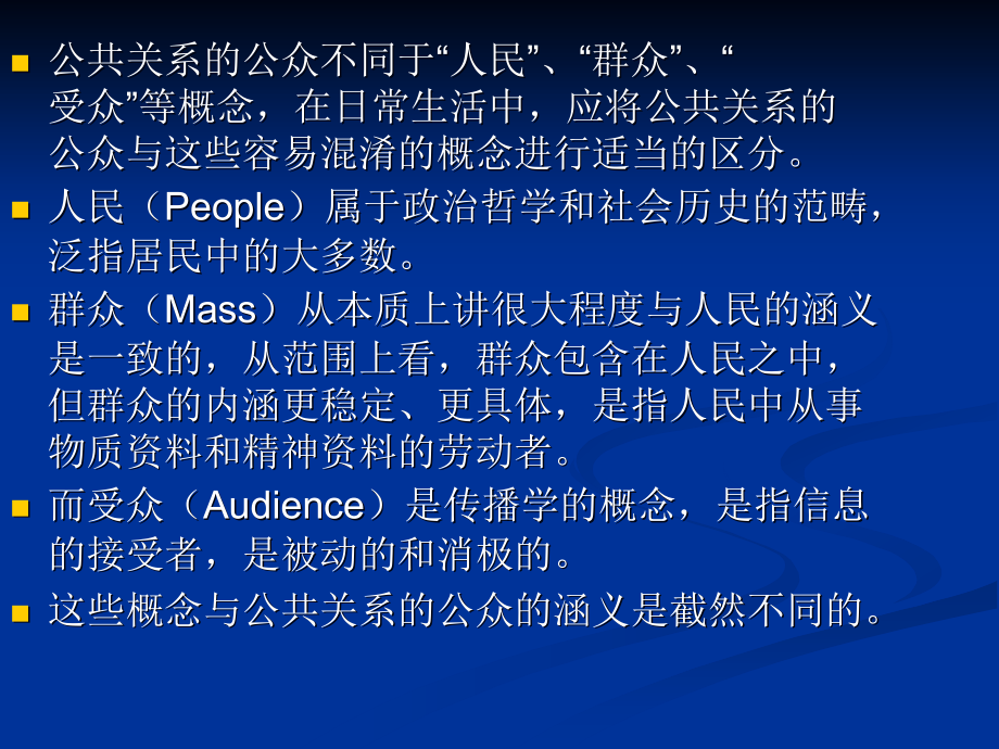 公共关系客体研究与案例_第3页