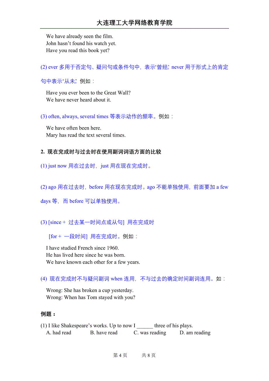 大工13秋《大学英语3》辅导资料三_第4页