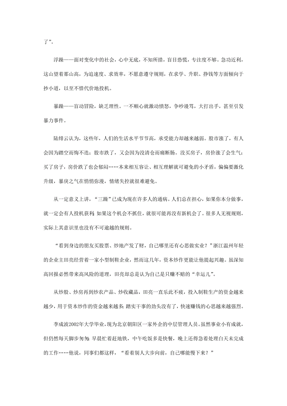 警惕急躁浮躁暴躁成通病(经济热点)_第3页