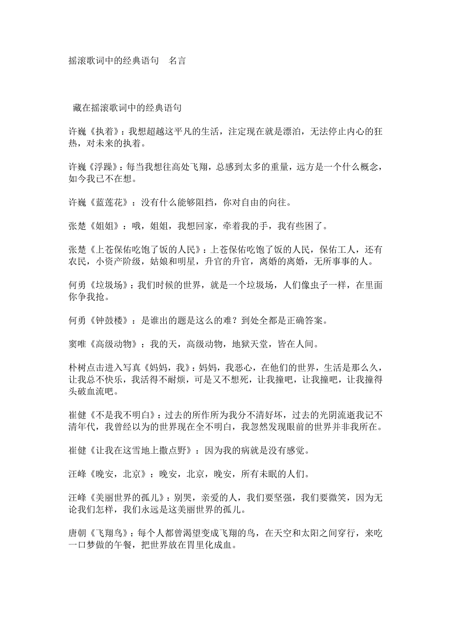 摇滚歌词中的经典语句名言_第1页