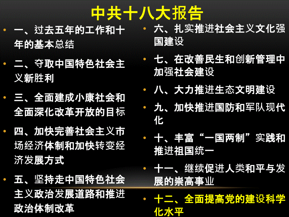 中国特色社会主义理论与实践研究第七章党的建设高宁_第2页