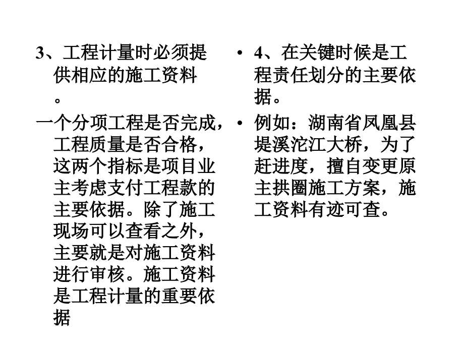 编制竣工资料知识讲授_第3页