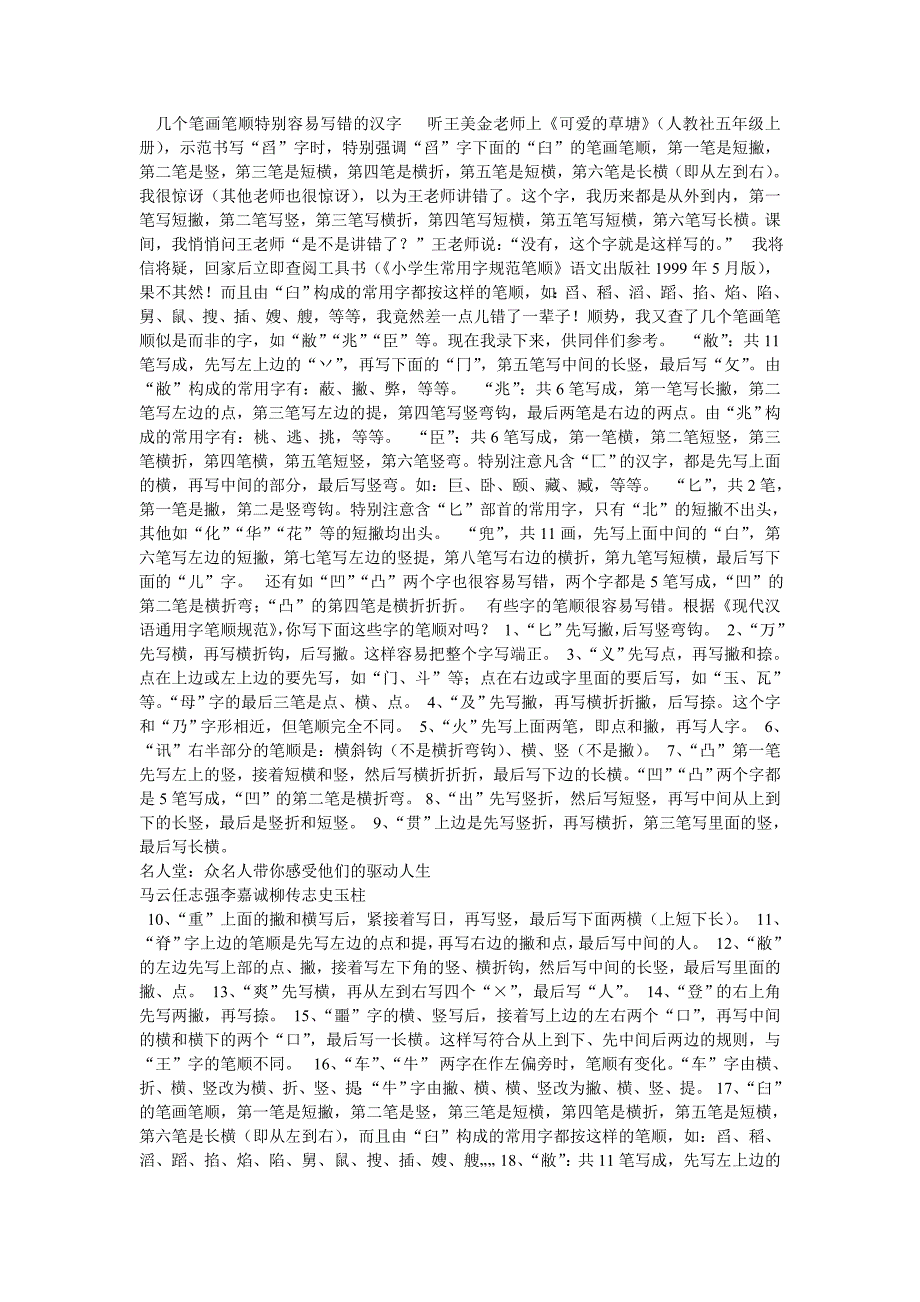 几个笔画笔顺特别容易写错的汉字_第1页