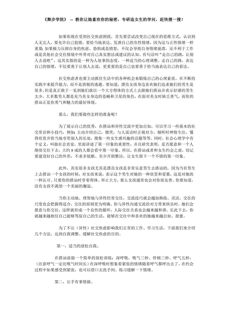 社交恐惧不可怕可怕的是你不会摆脱_第2页