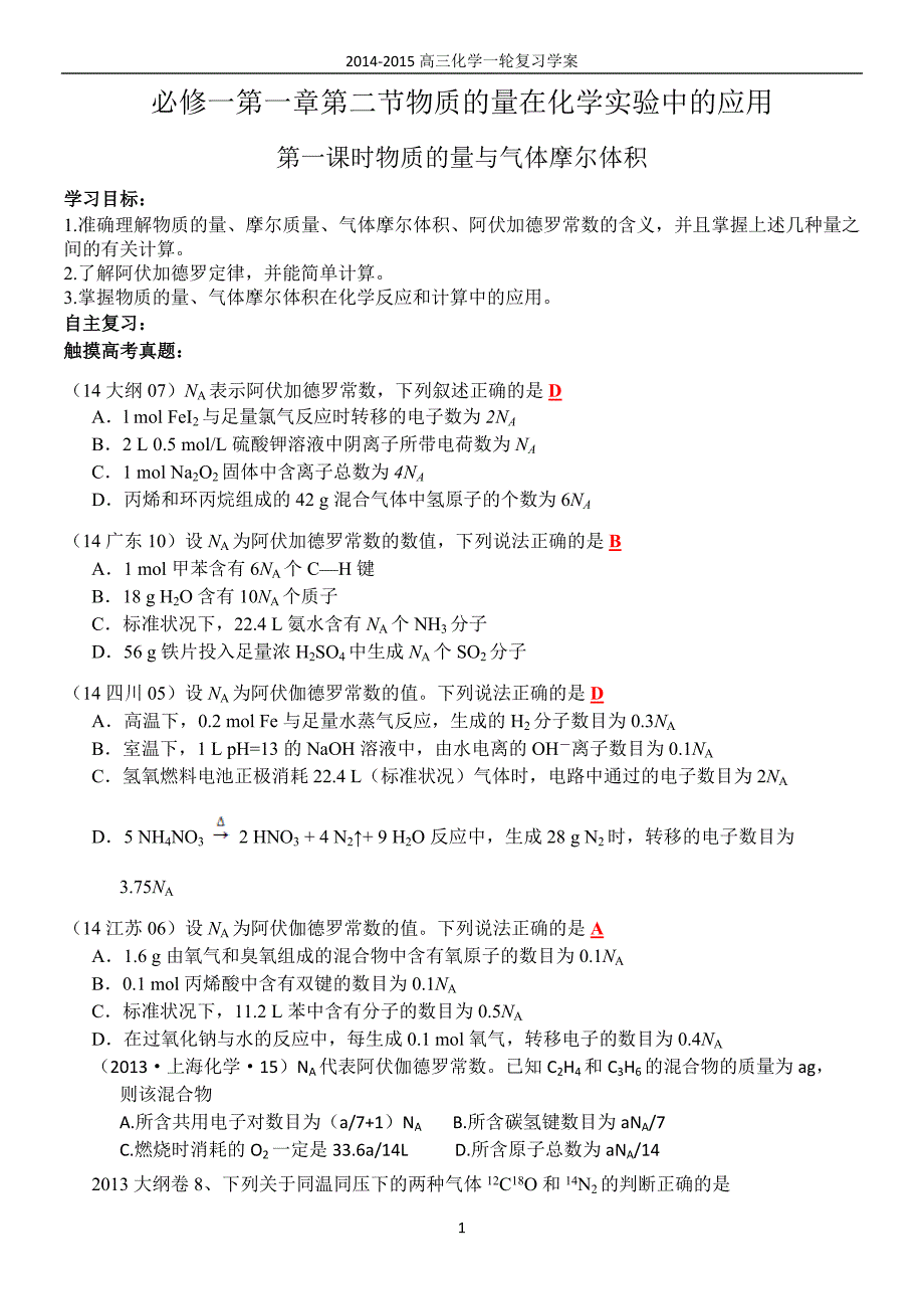 a必修一第一章第二节物质的量在化学实验中的应用_第1页