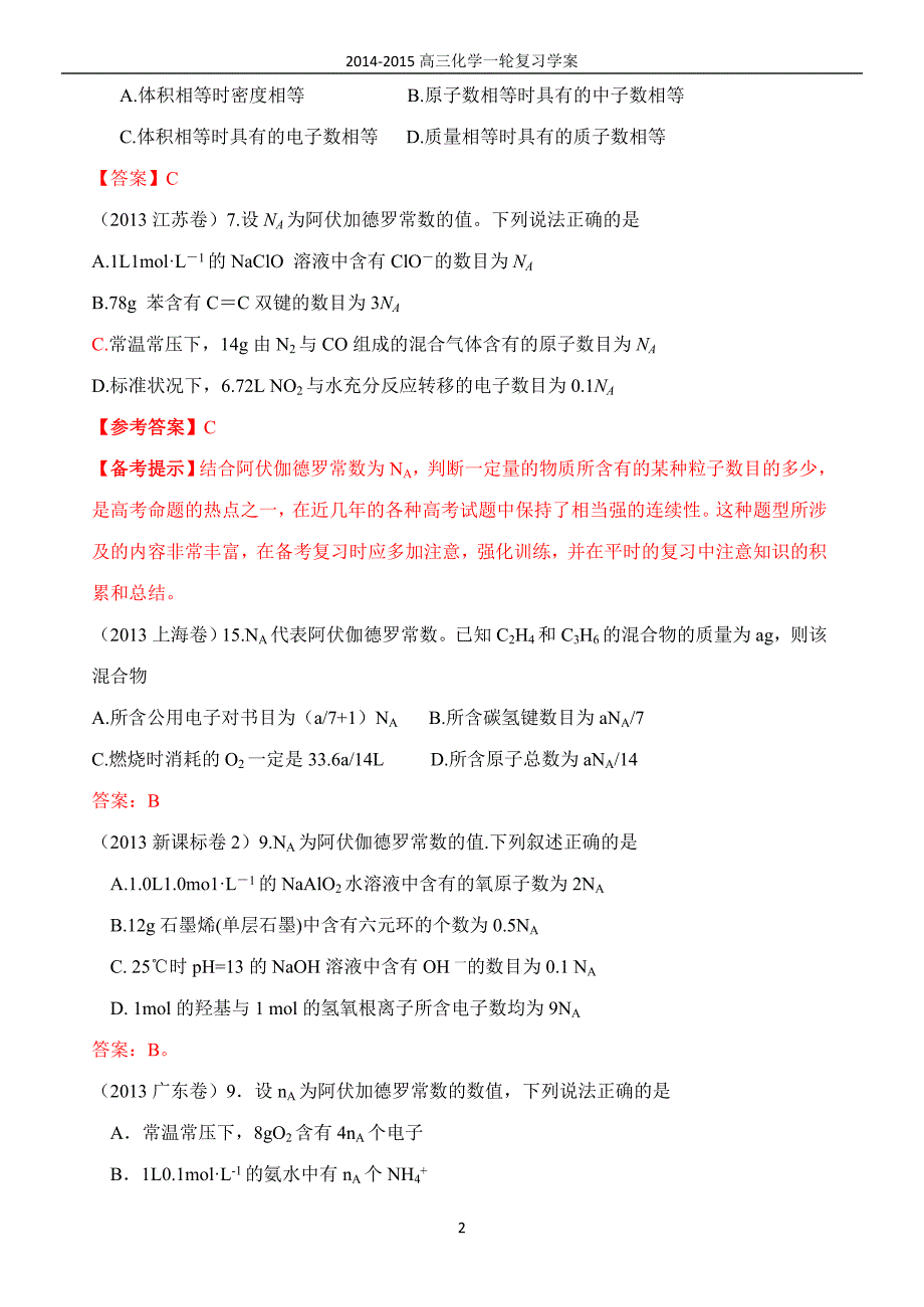 a必修一第一章第二节物质的量在化学实验中的应用_第2页