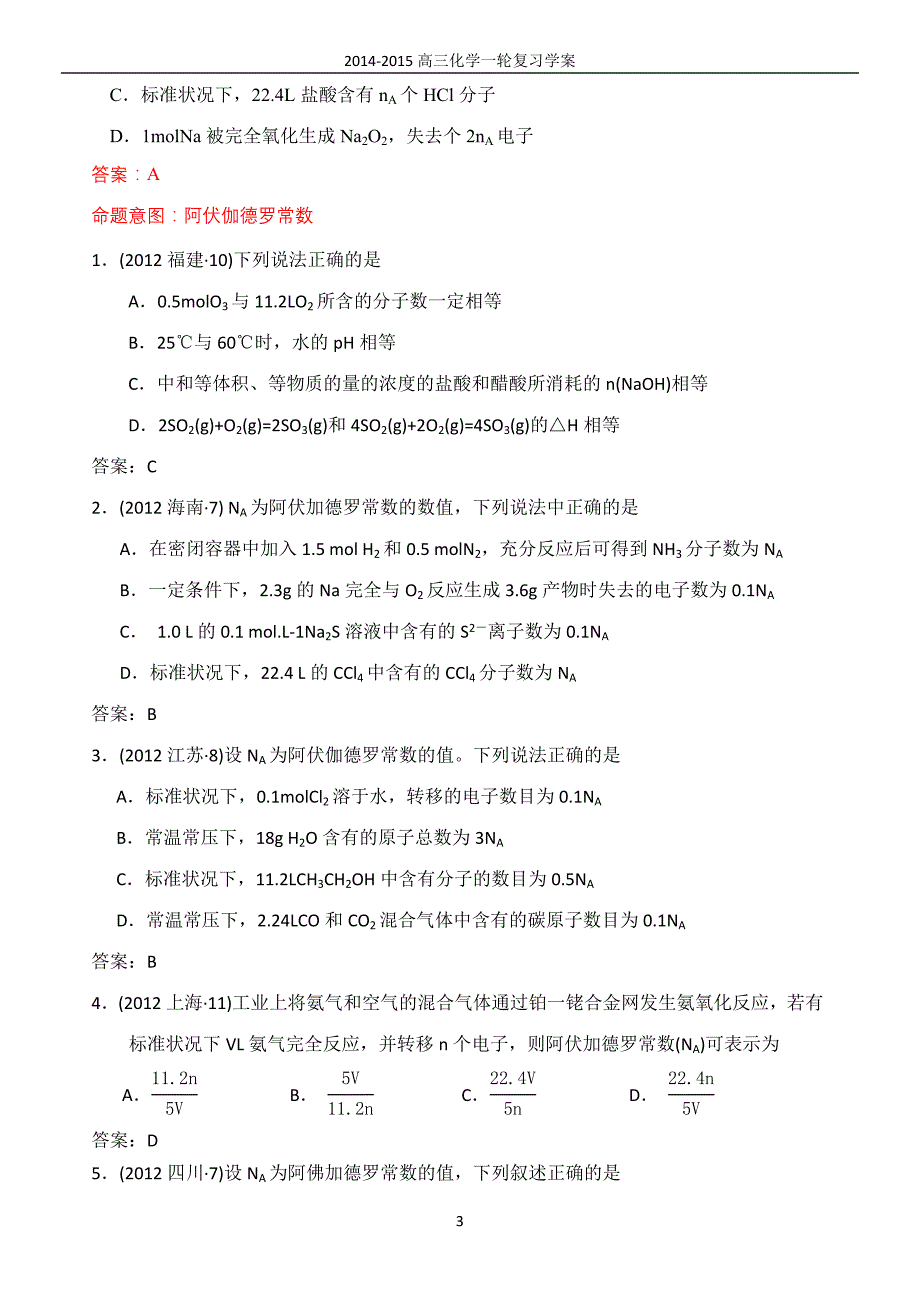 a必修一第一章第二节物质的量在化学实验中的应用_第3页