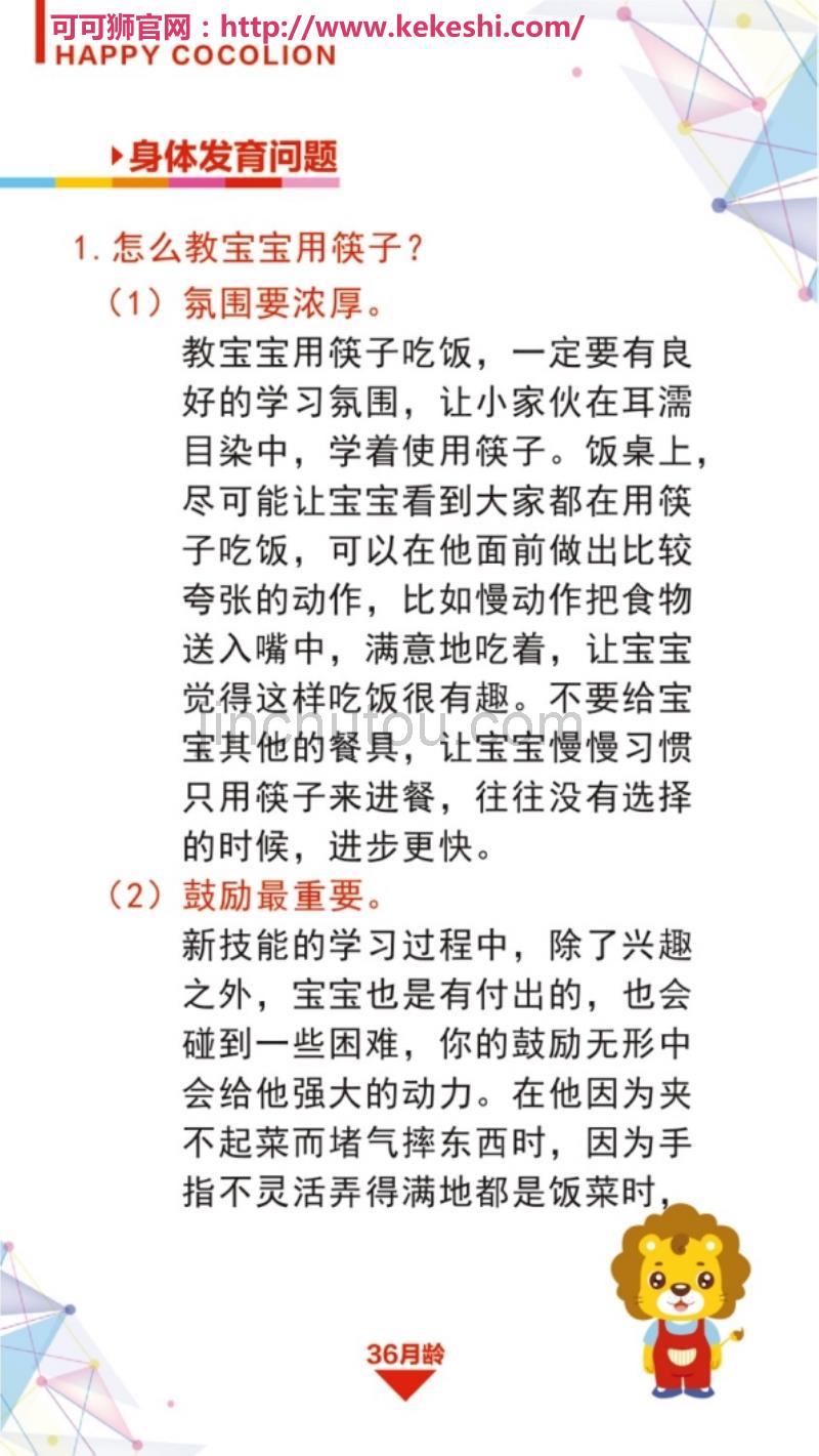 可可狮宝宝成长指南36月龄-发育篇_第3页