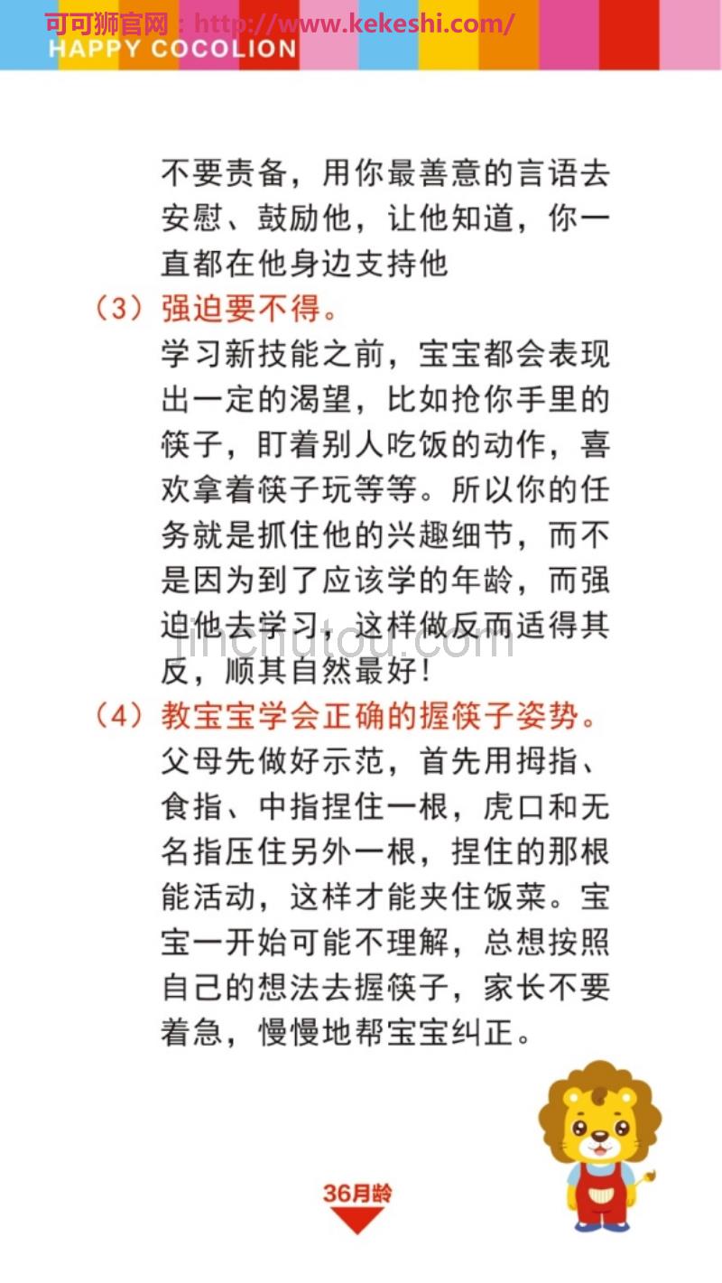 可可狮宝宝成长指南36月龄-发育篇_第4页