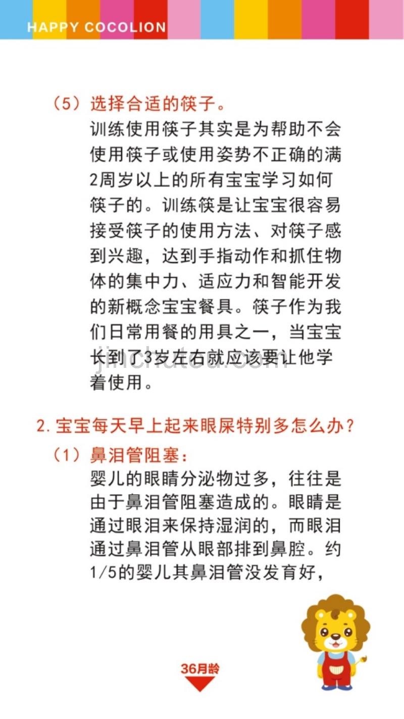 可可狮宝宝成长指南36月龄-发育篇_第5页