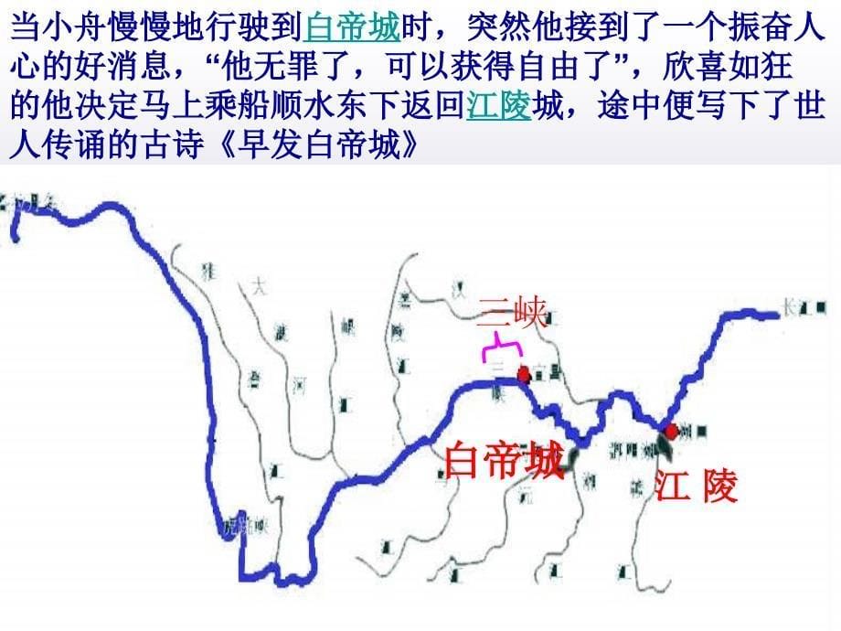 古诗两首早发白帝城_第5页