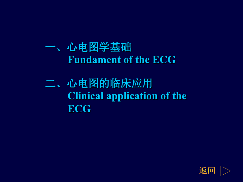 心电图学教学PPT(彩图完整版、免积分、完美奉献!)_第2页