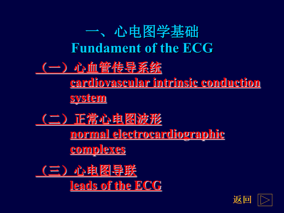 心电图学教学PPT(彩图完整版、免积分、完美奉献!)_第3页