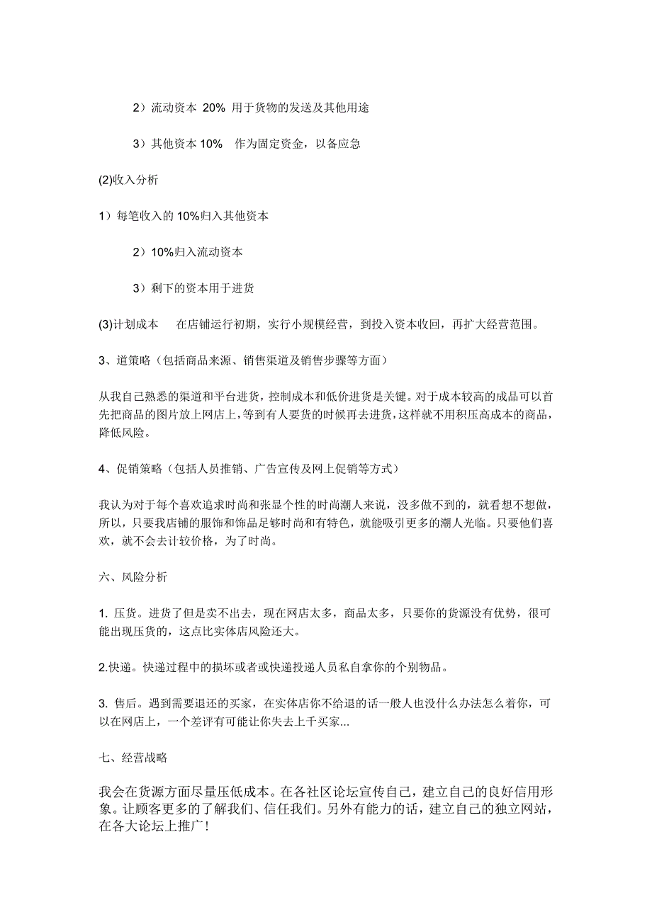 淘宝网店的策划和实施_第3页