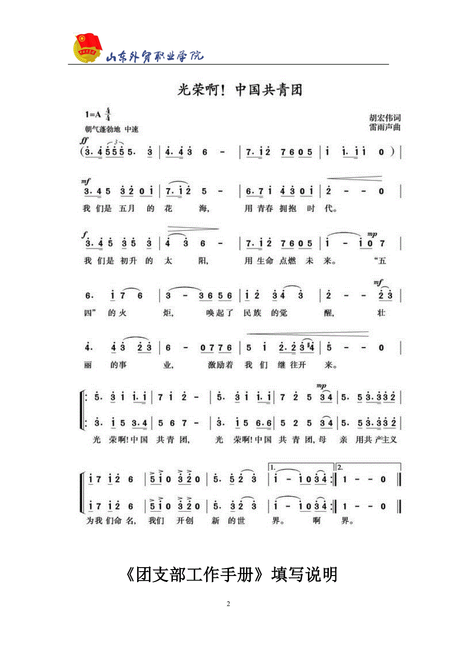 团支部工作手册_第2页